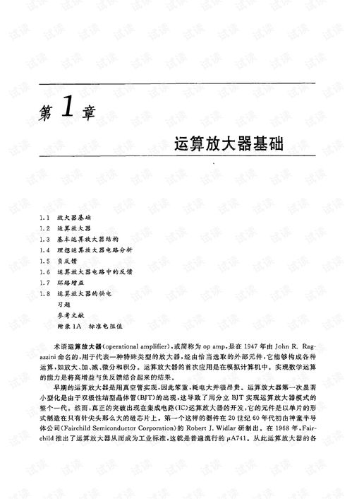 運(yùn)算放大器與模擬集成電路設(shè)計 基礎(chǔ)、應(yīng)用與挑戰(zhàn)