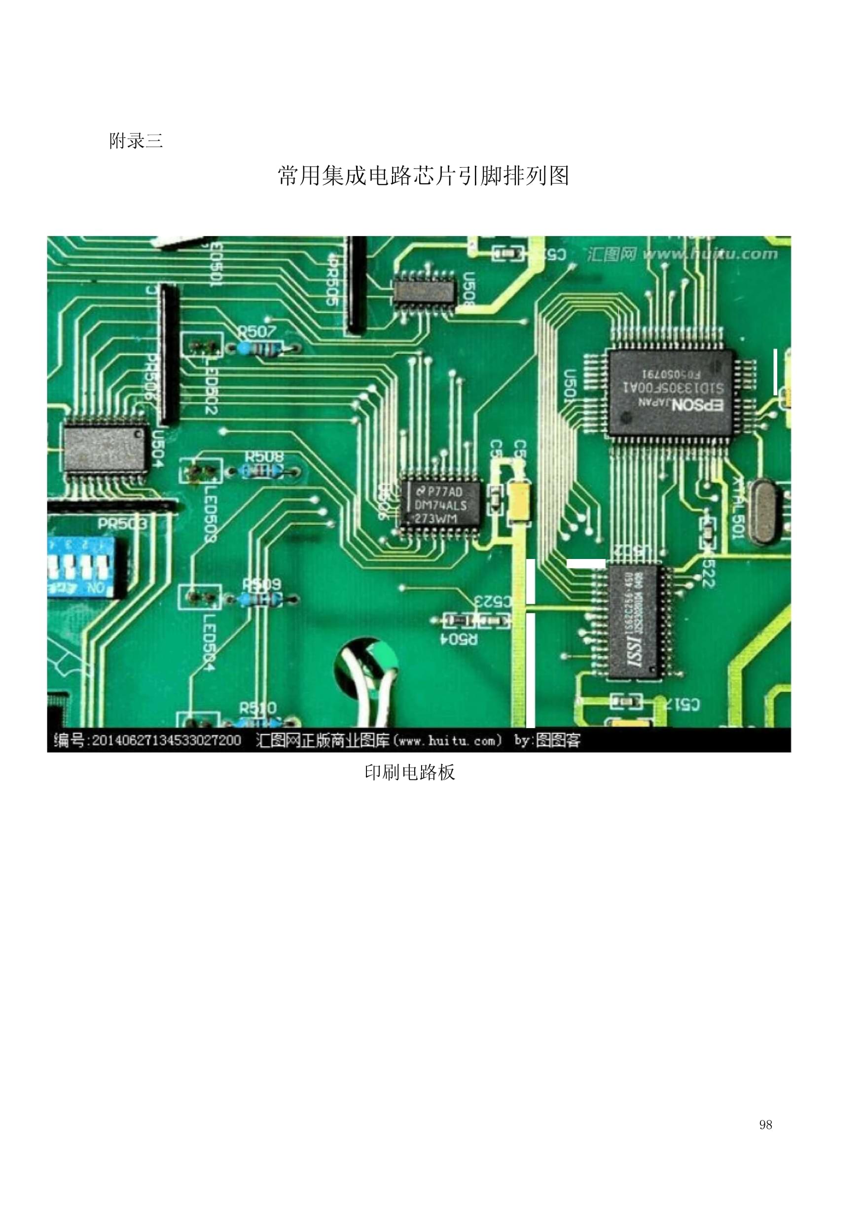 集成電路引腳圖 設(shè)計(jì)與應(yīng)用入門指南