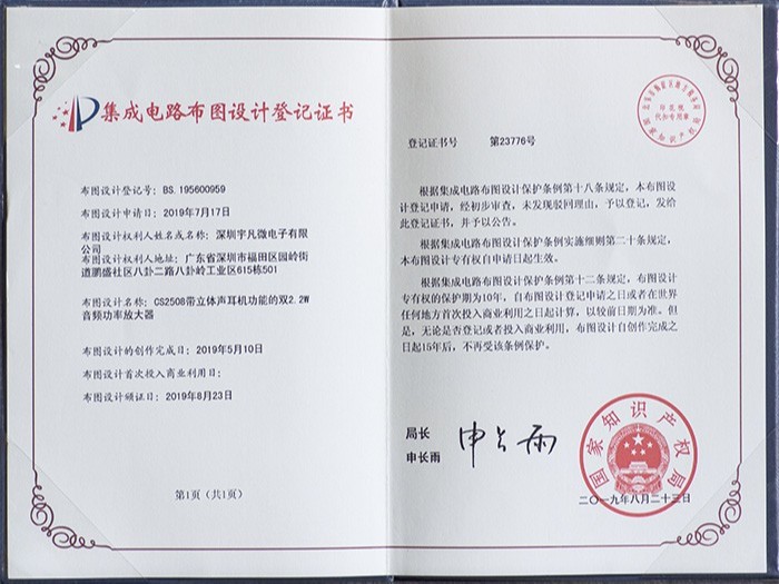 揚(yáng)創(chuàng)新之帆，筑中國“芯”基——設(shè)計(jì)集成雙獎(jiǎng)感言