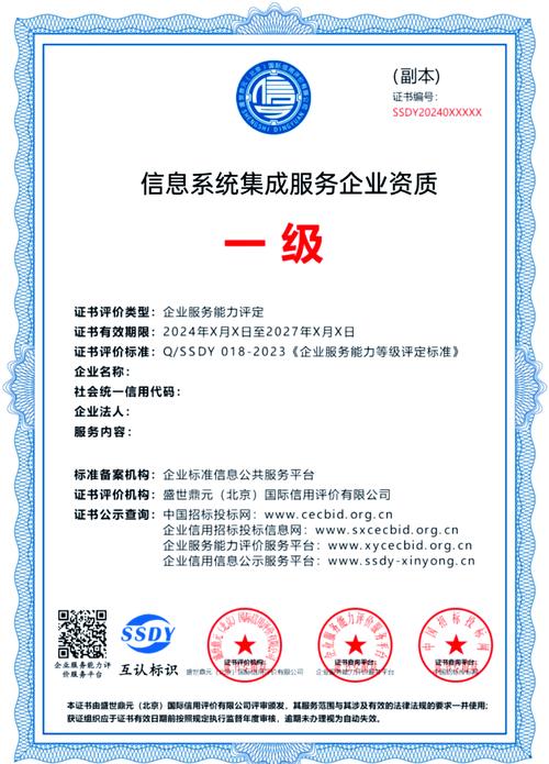 信息系統(tǒng)集成服務(wù)企業(yè)一級(jí)證書全解析